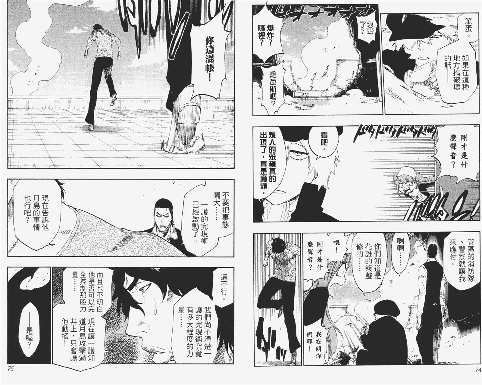 《死神》漫画最新章节第52卷免费下拉式在线观看章节第【38】张图片