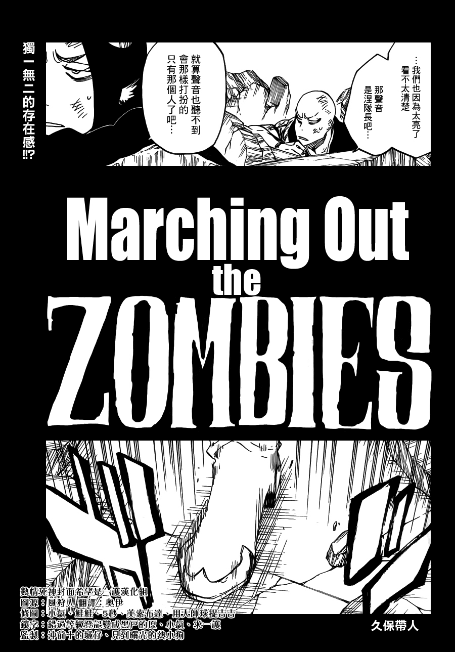 《死神》漫画最新章节第591话 Marching Out the ZOMBIES 2免费下拉式在线观看章节第【3】张图片