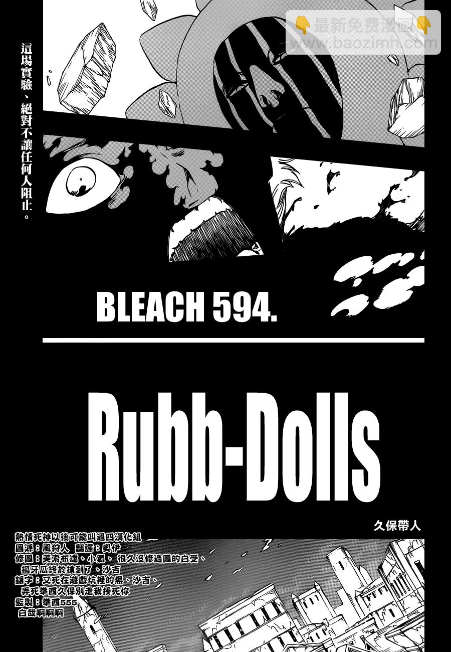 《死神》漫画最新章节第595话 Rubb-Dolls 2免费下拉式在线观看章节第【7】张图片