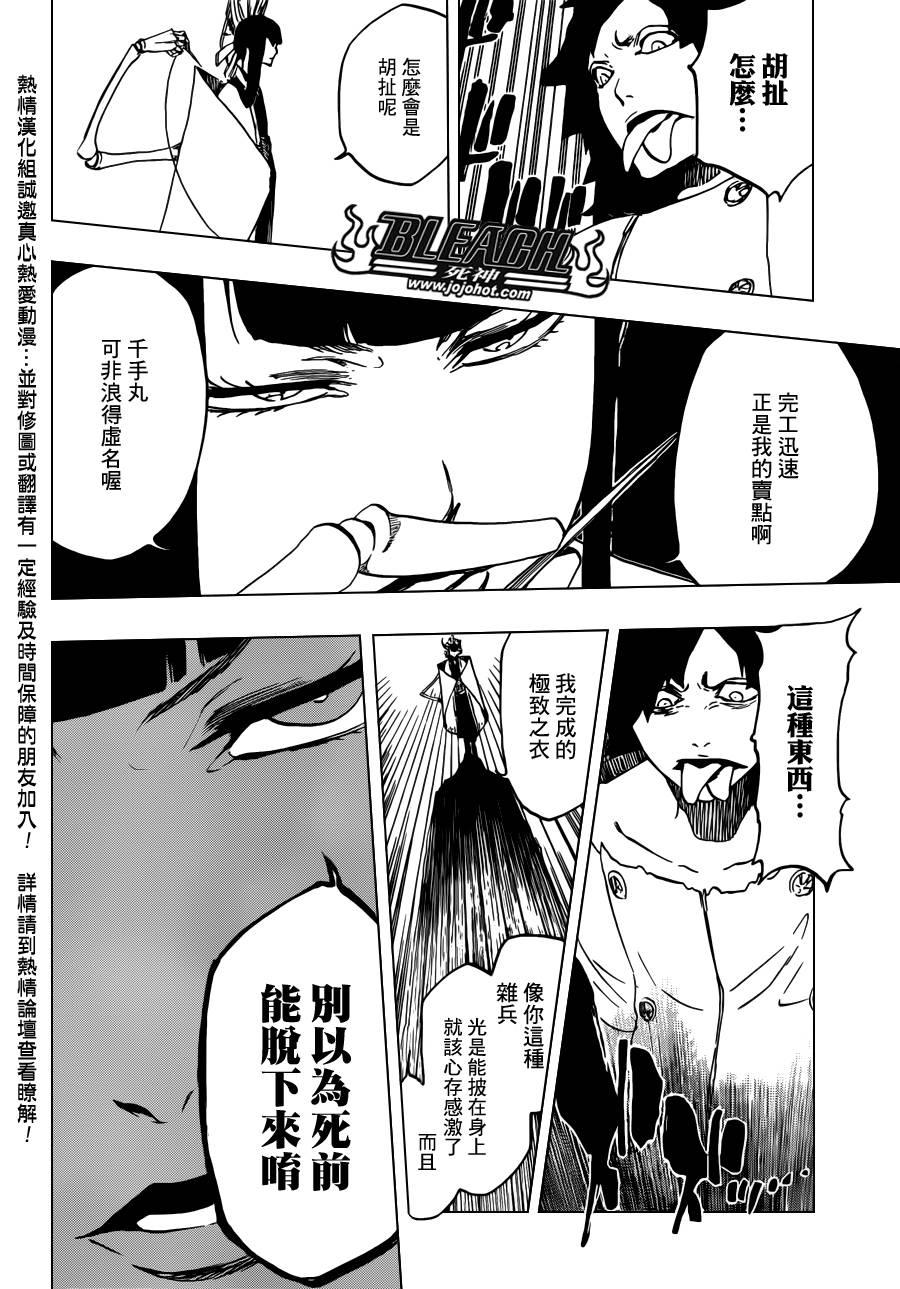 《死神》漫画最新章节第599话 Too Early to Win Too Late to Know免费下拉式在线观看章节第【16】张图片