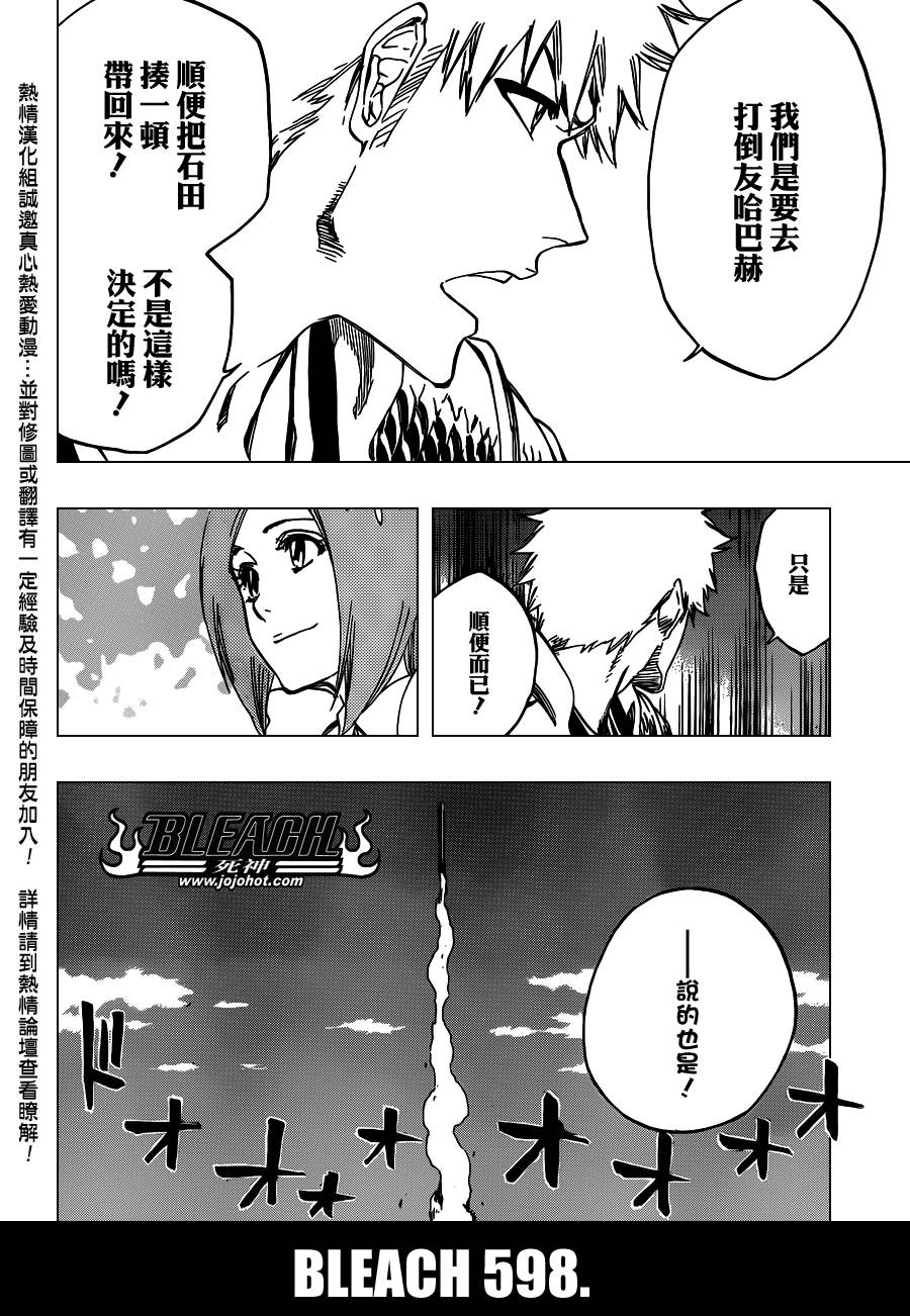 《死神》漫画最新章节第599话 Too Early to Win Too Late to Know免费下拉式在线观看章节第【8】张图片