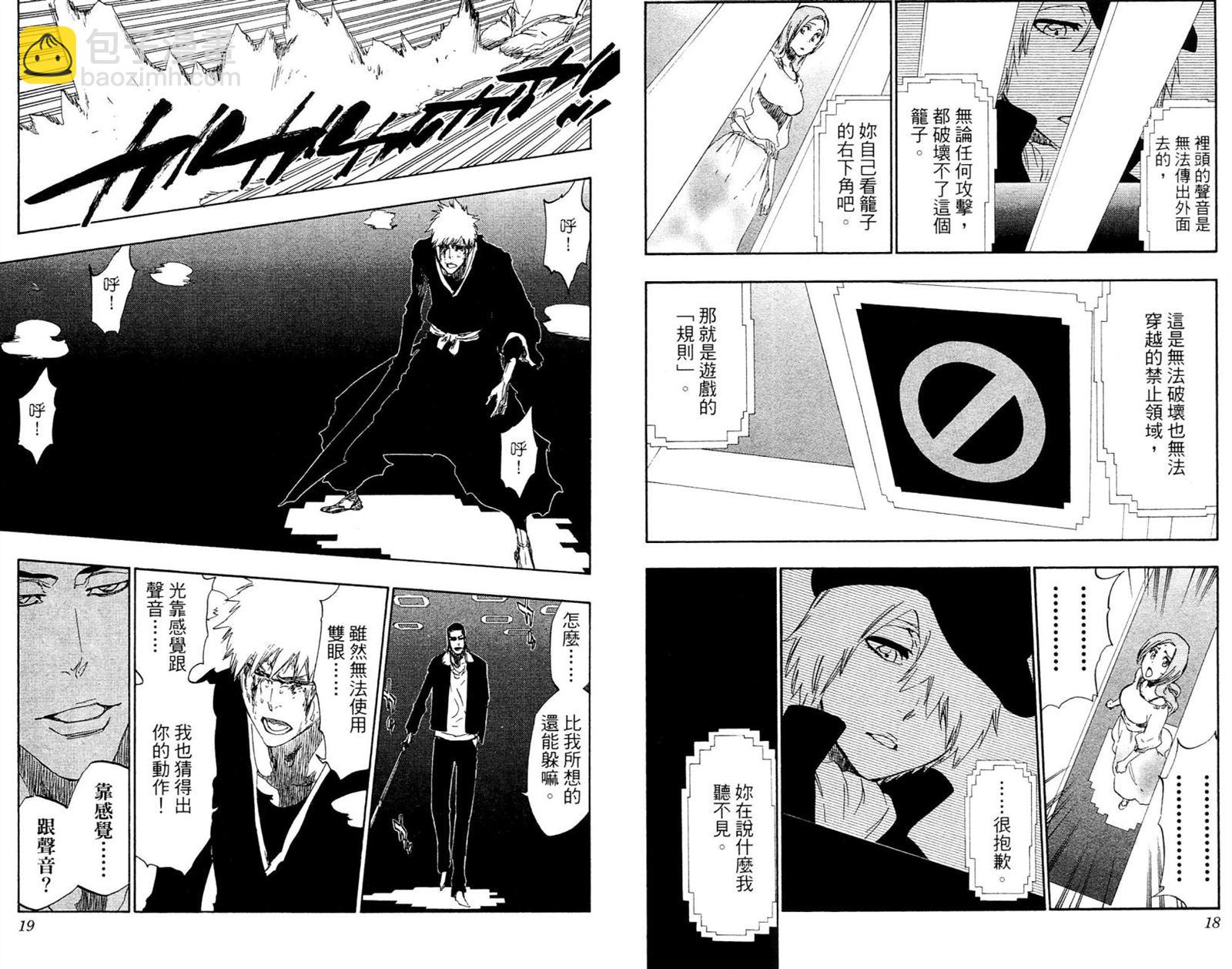 【死神】漫画-（第53卷）章节漫画下拉式图片-10.jpg