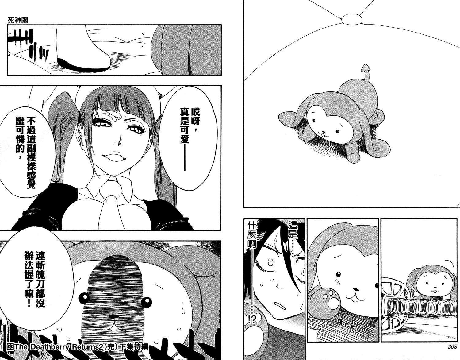 【死神】漫画-（第53卷）章节漫画下拉式图片-105.jpg