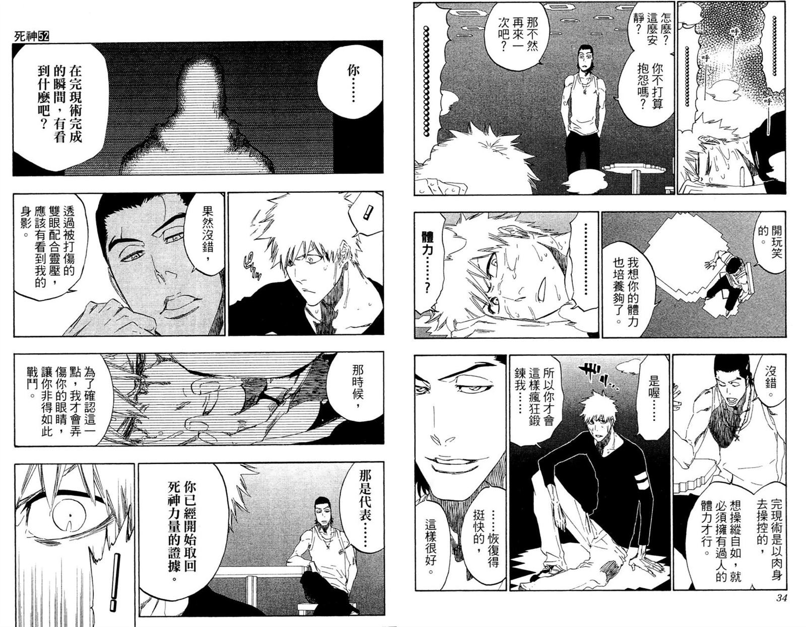 【死神】漫画-（第53卷）章节漫画下拉式图片-18.jpg