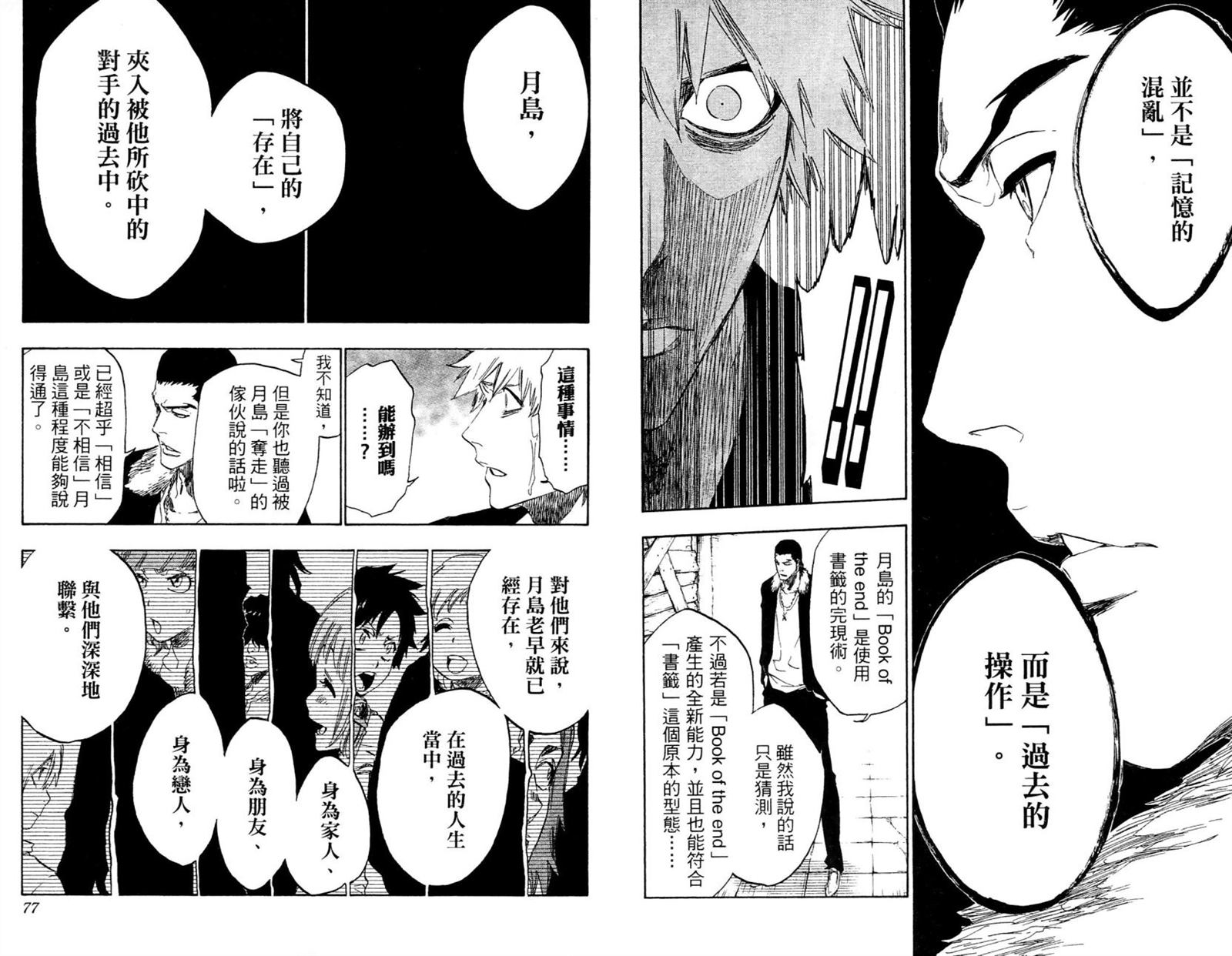 【死神】漫画-（第53卷）章节漫画下拉式图片-38.jpg