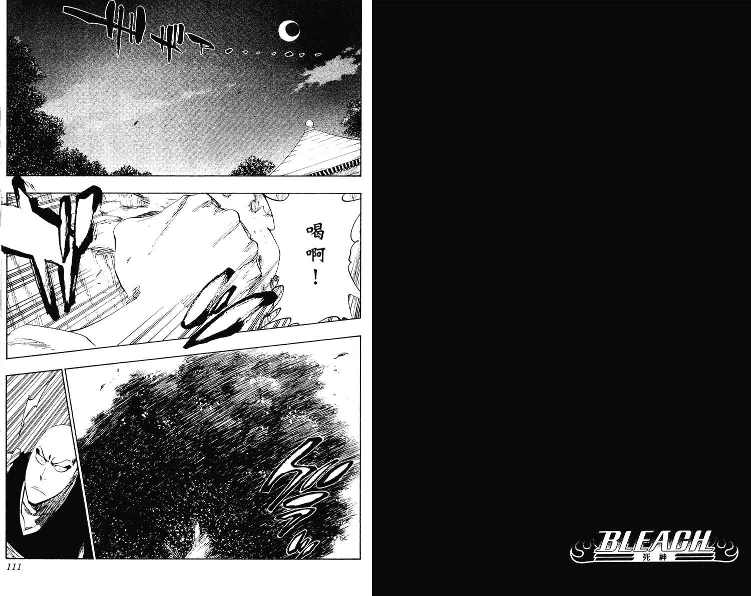 【死神】漫画-（第53卷）章节漫画下拉式图片-56.jpg
