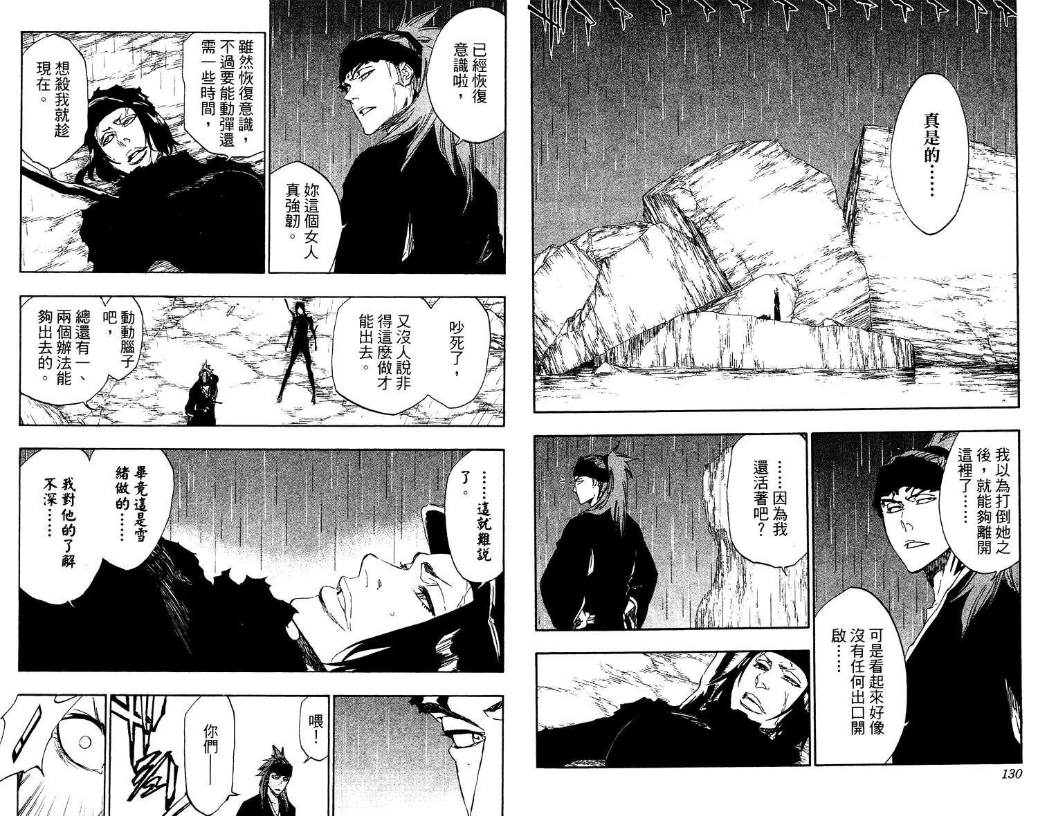 《死神》漫画最新章节第53卷免费下拉式在线观看章节第【66】张图片