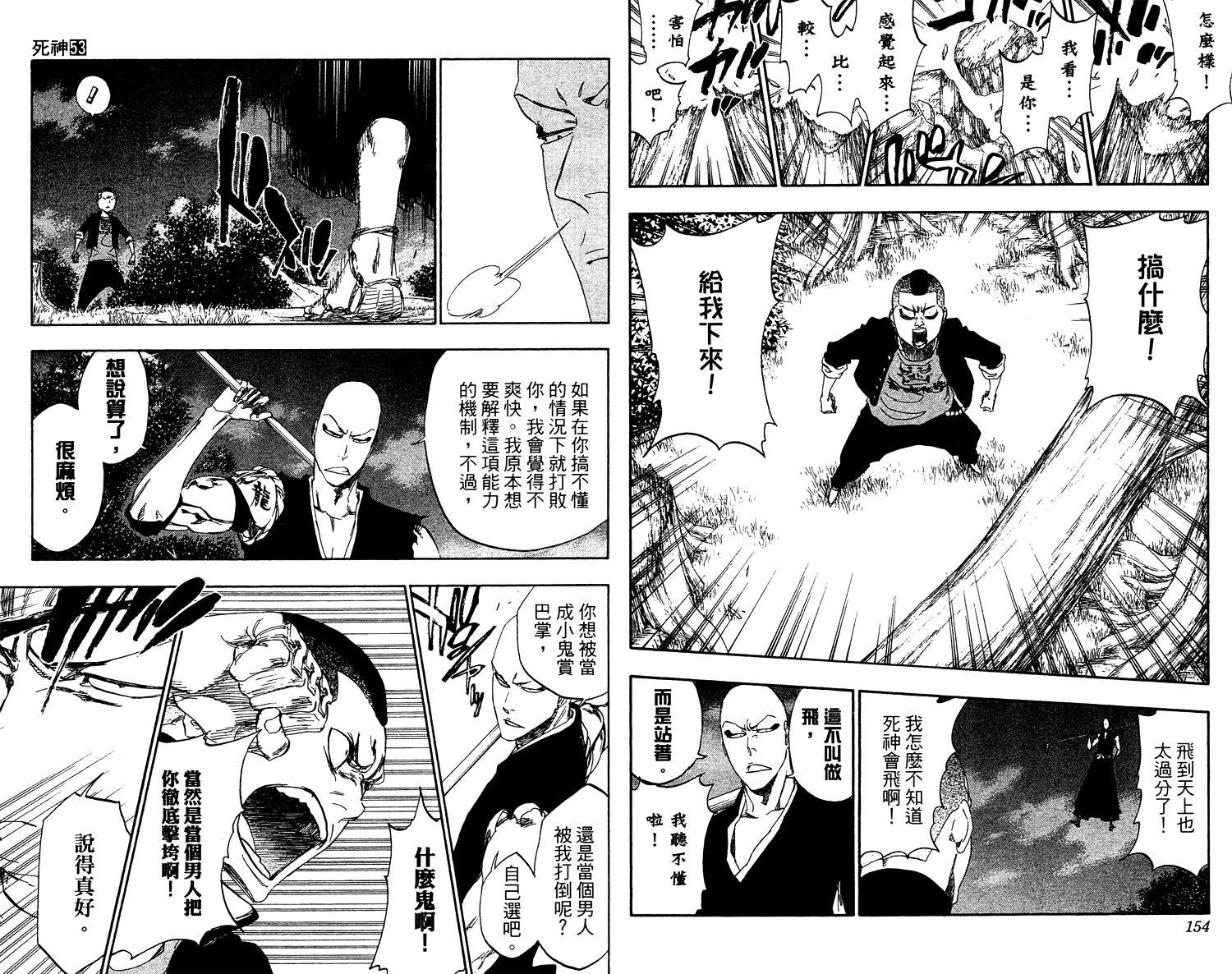 【死神】漫画-（第53卷）章节漫画下拉式图片-78.jpg