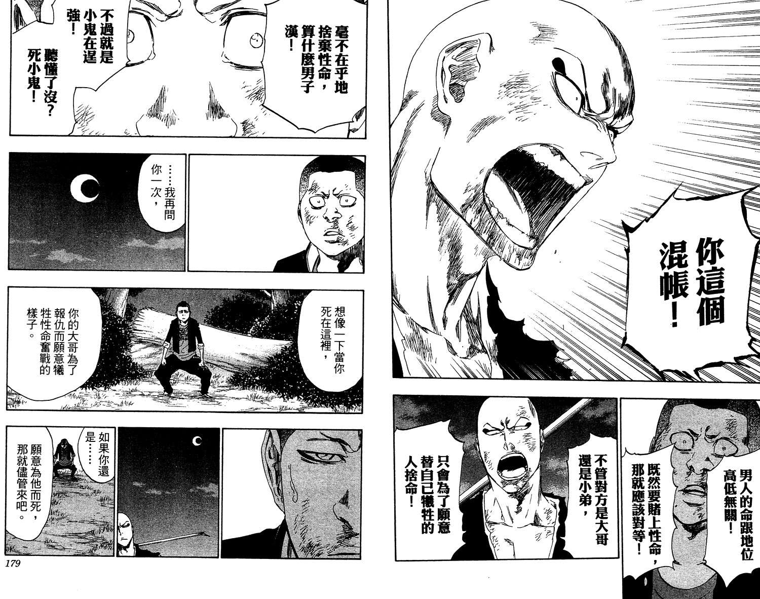 【死神】漫画-（第53卷）章节漫画下拉式图片-90.jpg