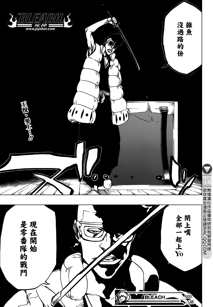 《死神》漫画最新章节第601话 VERGE ON VERMILION免费下拉式在线观看章节第【17】张图片