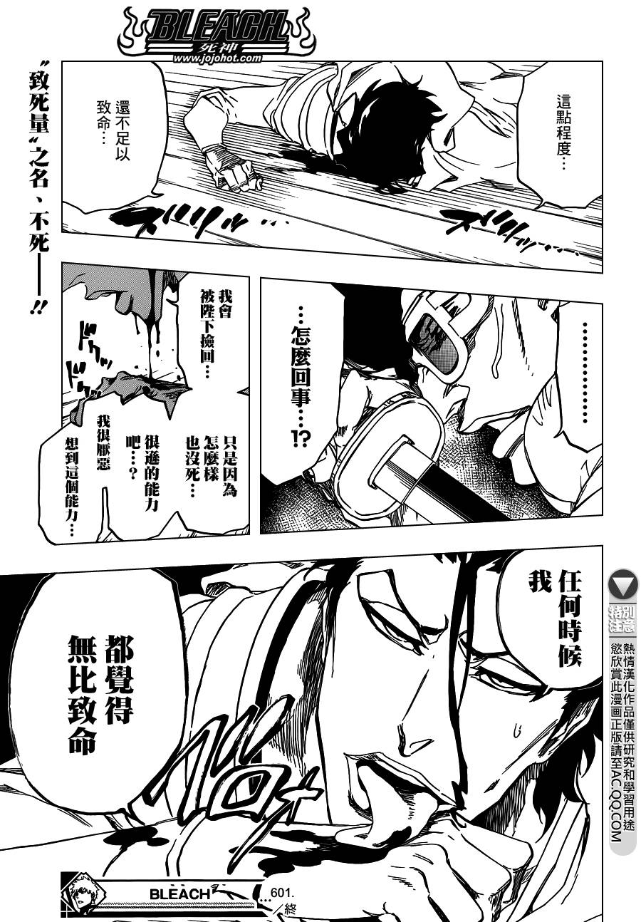 《死神》漫画最新章节第601话 VERGE ON VERMILION免费下拉式在线观看章节第【19】张图片