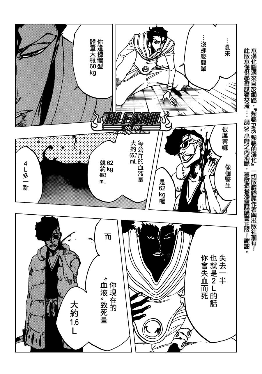 【死神】漫画-（第603话 What The Hell）章节漫画下拉式图片-10.jpg