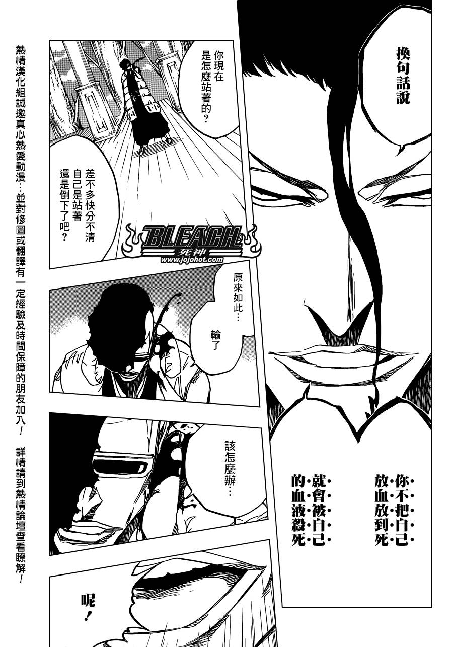 《死神》漫画最新章节第603话 What The Hell免费下拉式在线观看章节第【11】张图片