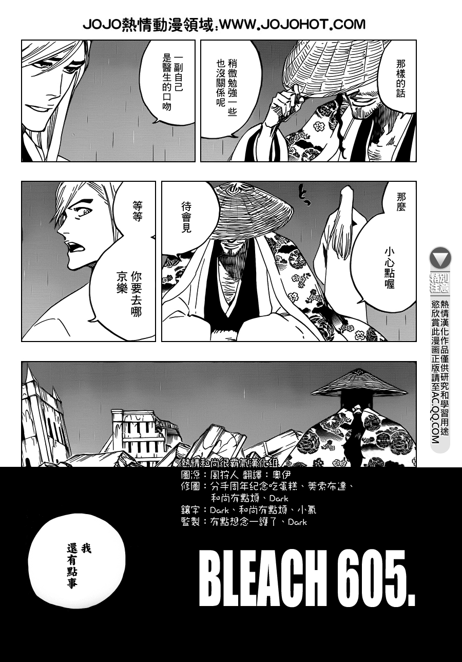 【死神】漫画-（第606话 Divine Division）章节漫画下拉式图片-4.jpg