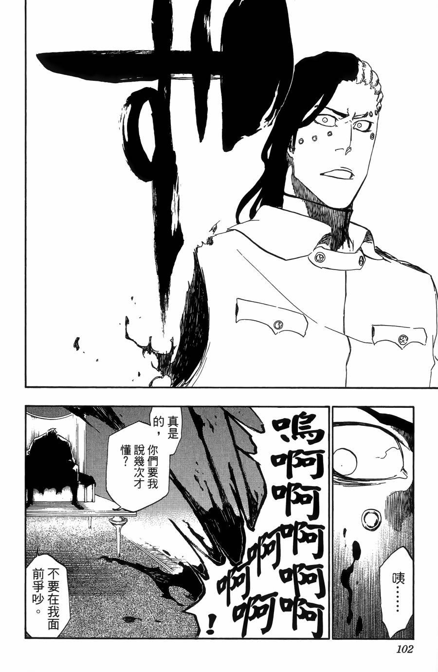 《死神》漫画最新章节第55卷免费下拉式在线观看章节第【104】张图片