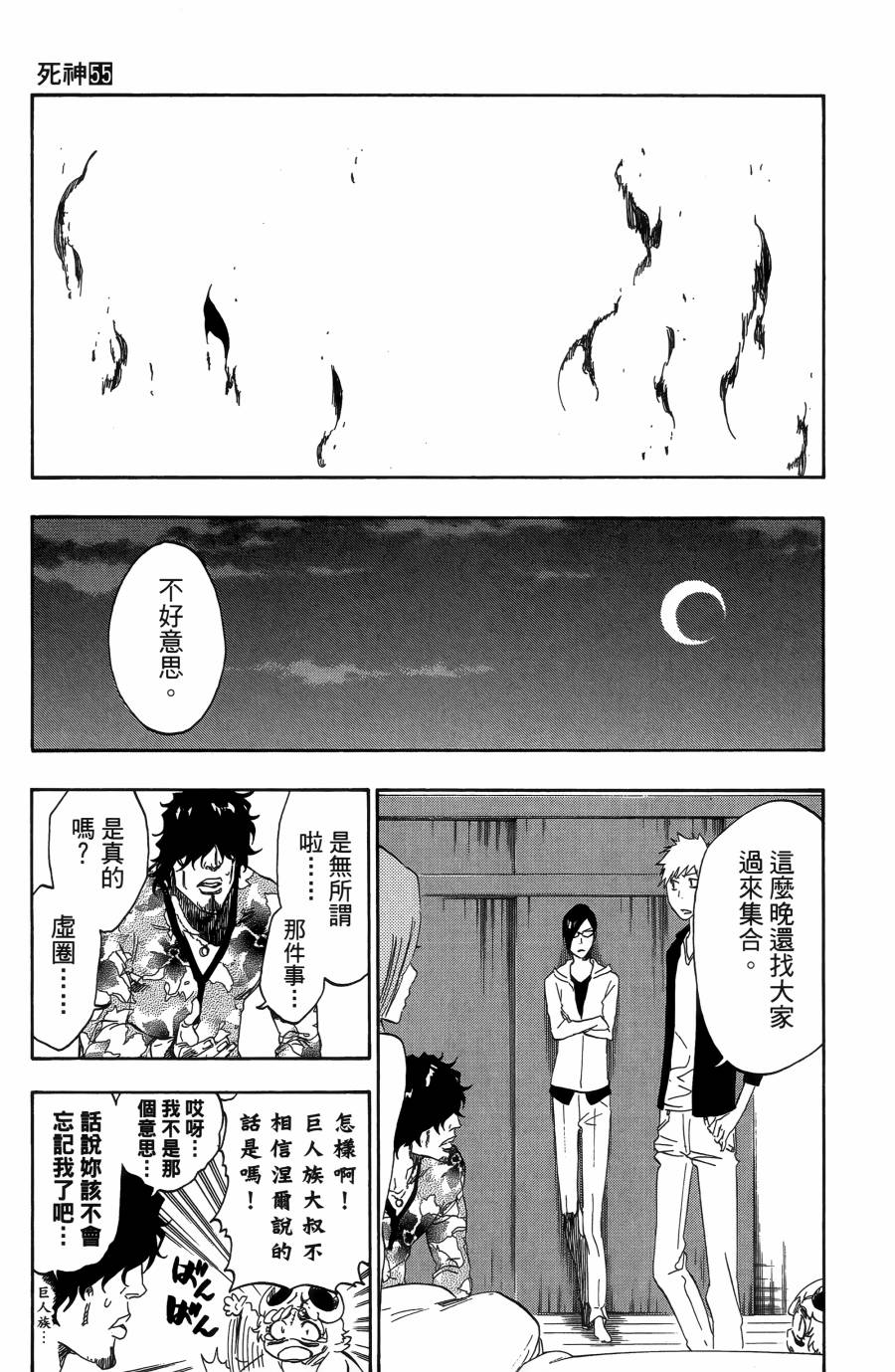 《死神》漫画最新章节第55卷免费下拉式在线观看章节第【133】张图片