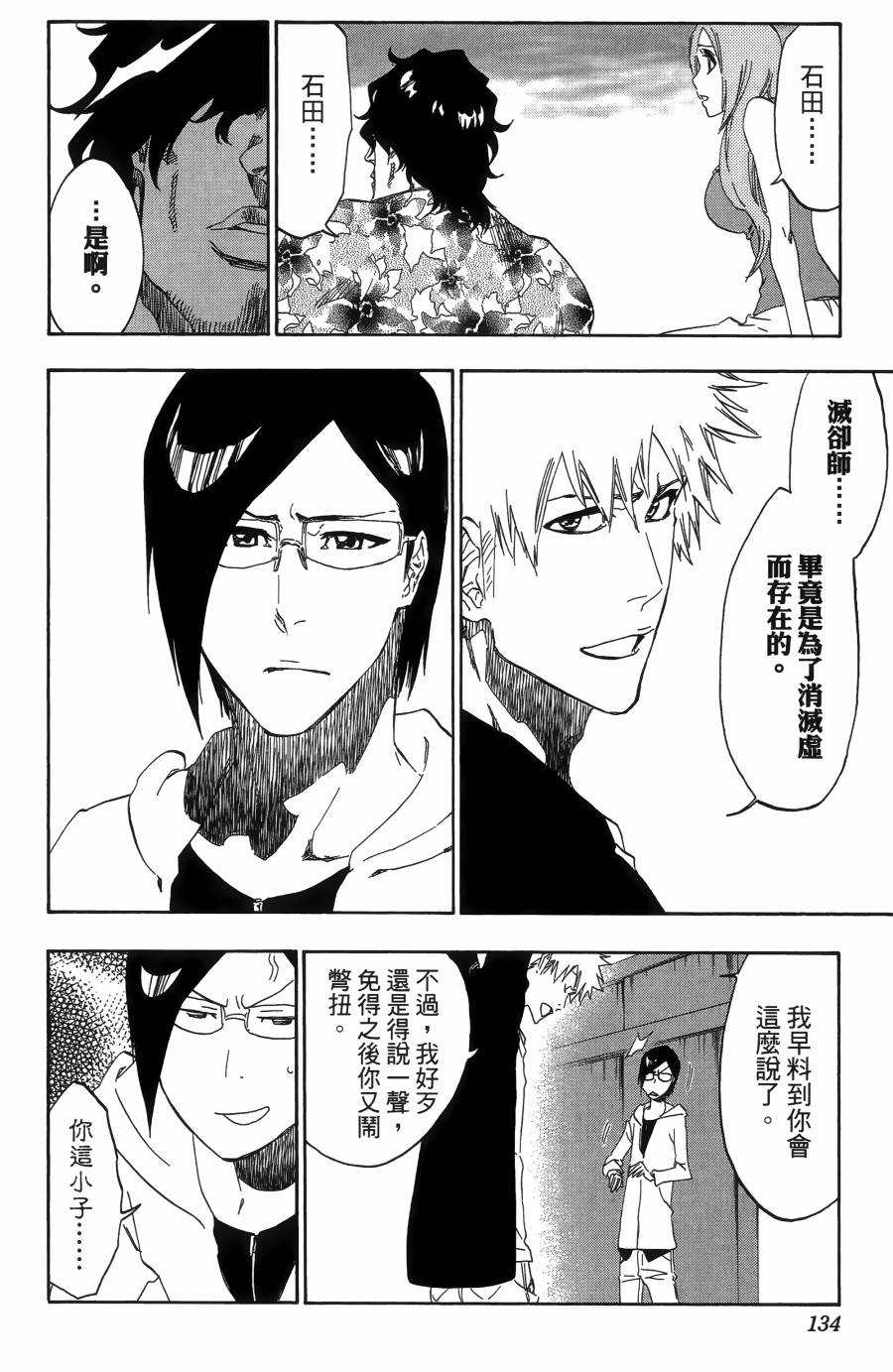 《死神》漫画最新章节第55卷免费下拉式在线观看章节第【136】张图片