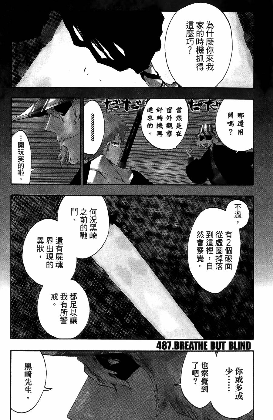 《死神》漫画最新章节第55卷免费下拉式在线观看章节第【144】张图片