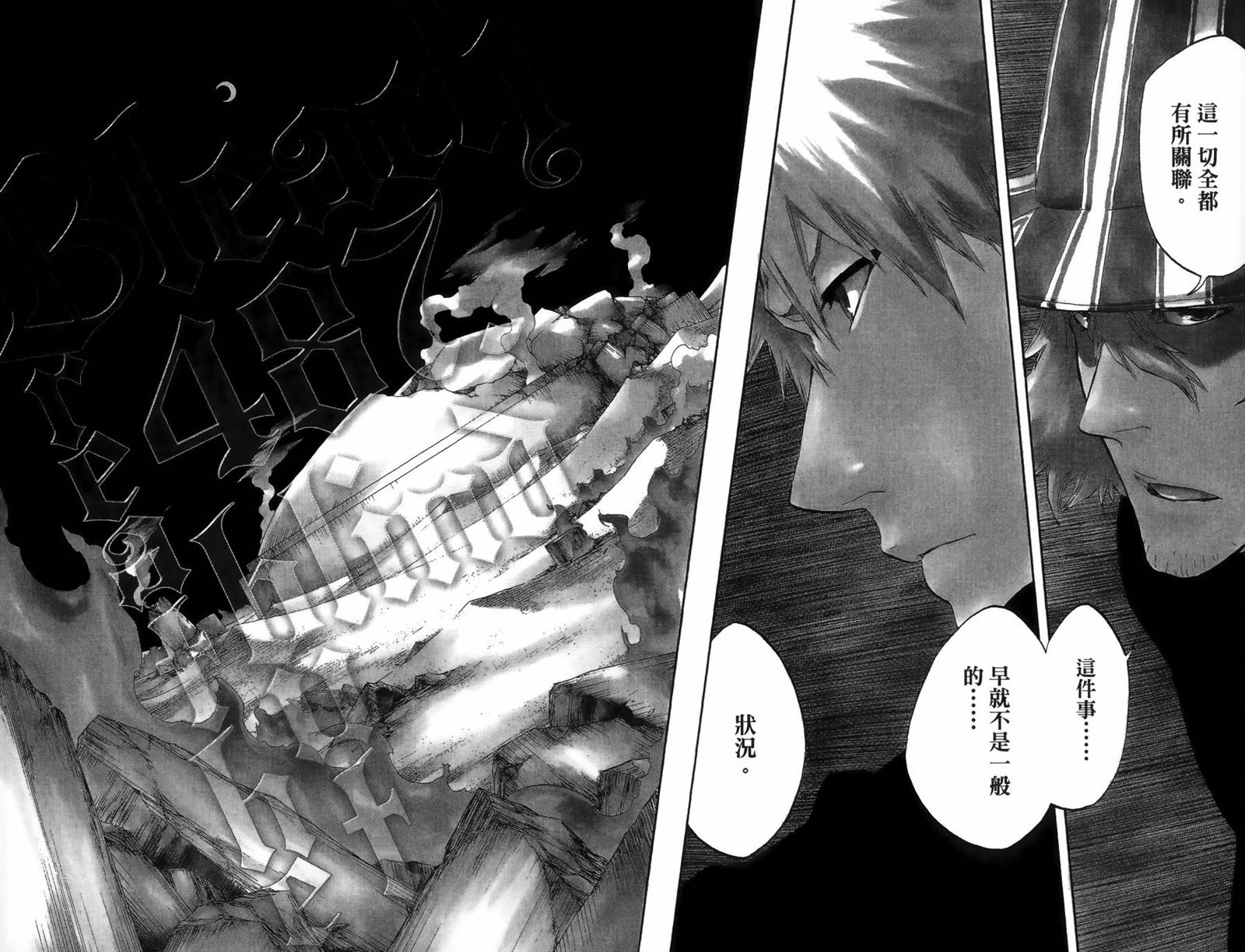 《死神》漫画最新章节第55卷免费下拉式在线观看章节第【145】张图片