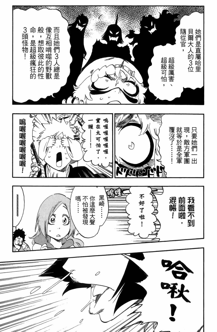 《死神》漫画最新章节第55卷免费下拉式在线观看章节第【170】张图片