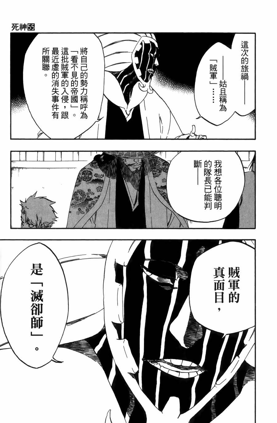 《死神》漫画最新章节第55卷免费下拉式在线观看章节第【176】张图片