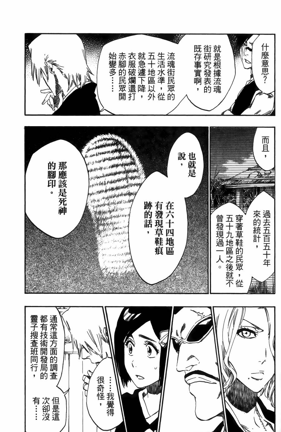 《死神》漫画最新章节第55卷免费下拉式在线观看章节第【187】张图片