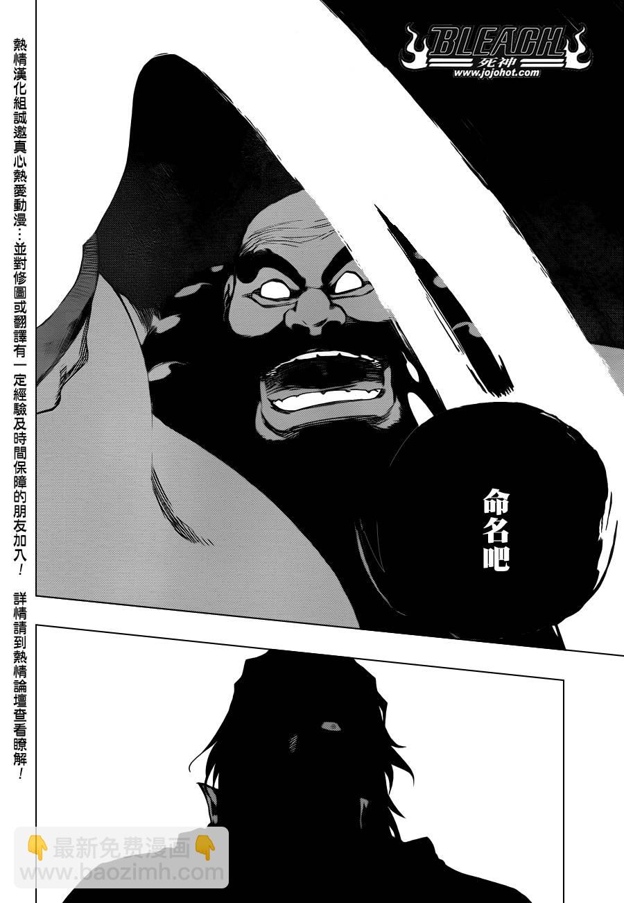 《死神》漫画最新章节第610话 Mausoleum of Skulls免费下拉式在线观看章节第【4】张图片