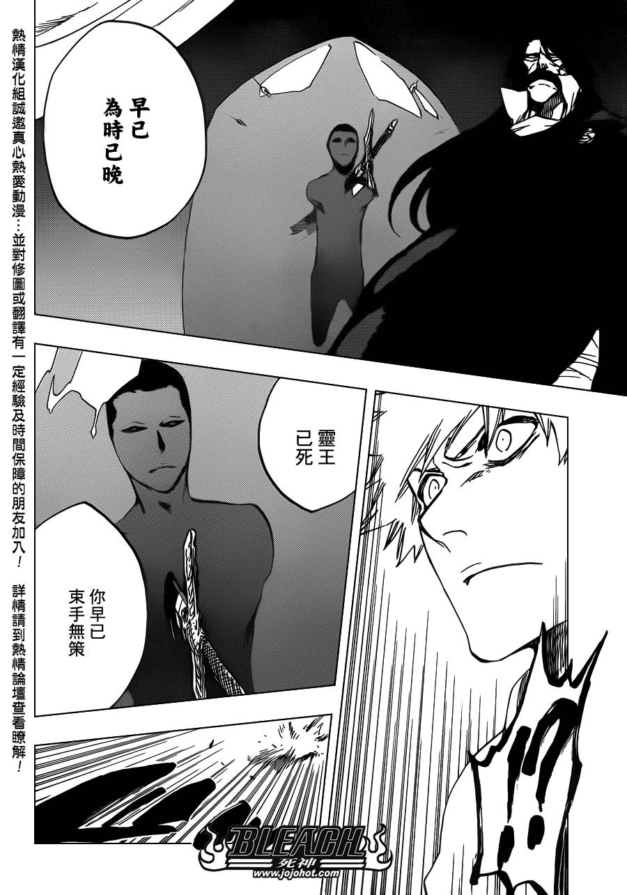 《死神》漫画最新章节第615话 All is Lost免费下拉式在线观看章节第【12】张图片