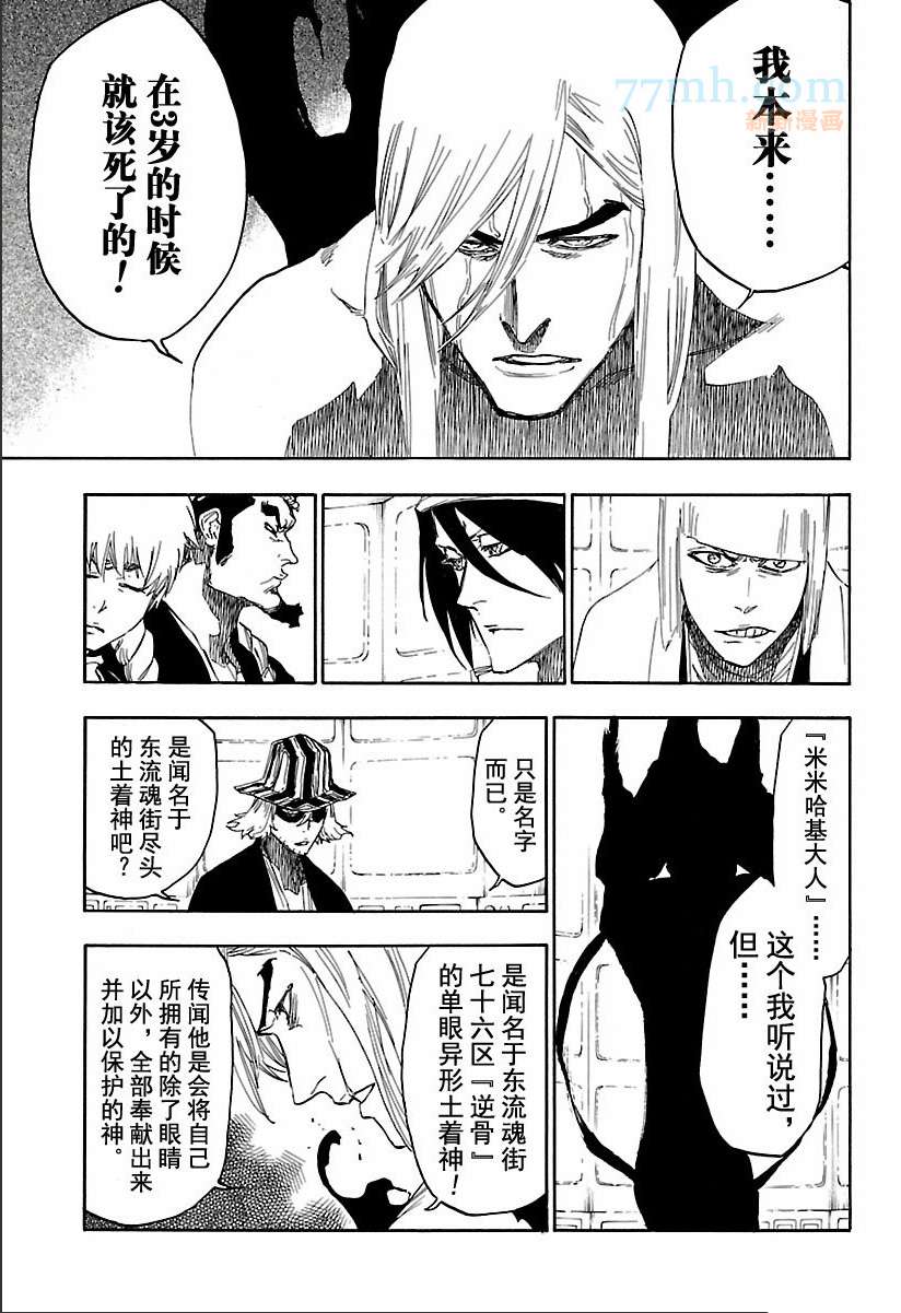 《死神》漫画最新章节第617话 Return of the God免费下拉式在线观看章节第【11】张图片