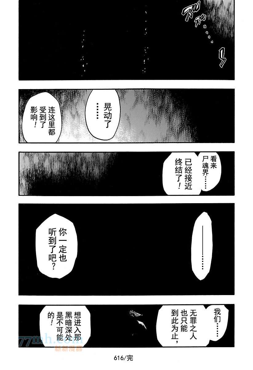 《死神》漫画最新章节第617话 Return of the God免费下拉式在线观看章节第【16】张图片