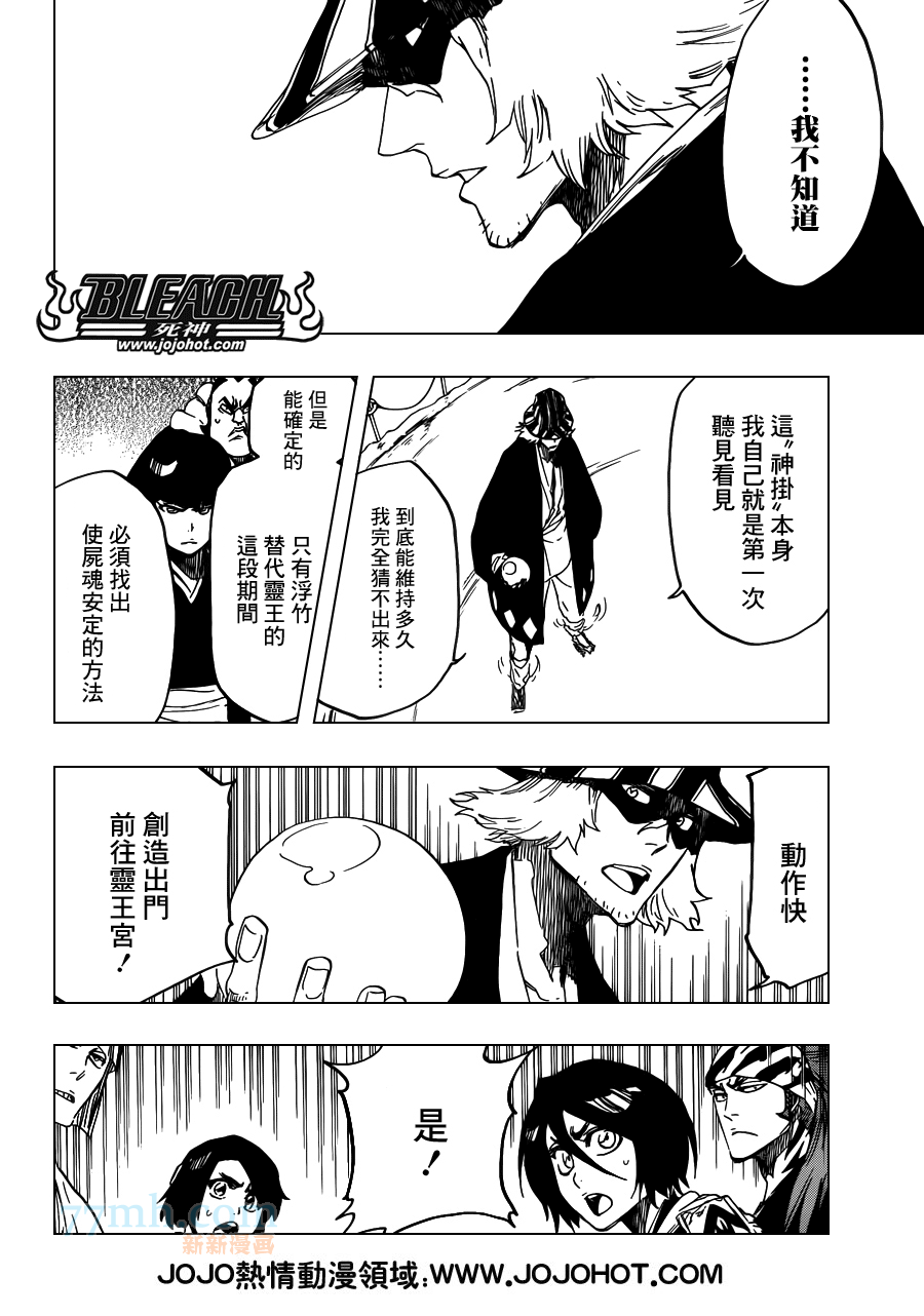 《死神》漫画最新章节第618话 The Dark Arm免费下拉式在线观看章节第【11】张图片