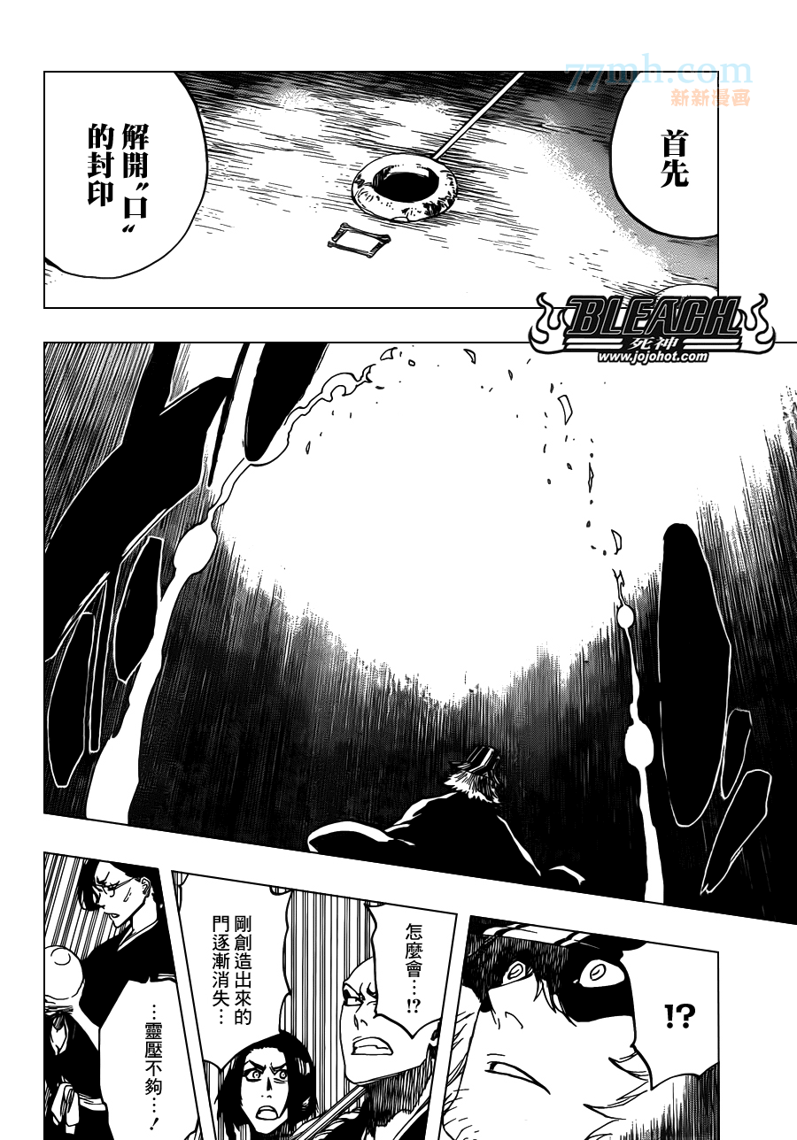 《死神》漫画最新章节第618话 The Dark Arm免费下拉式在线观看章节第【13】张图片