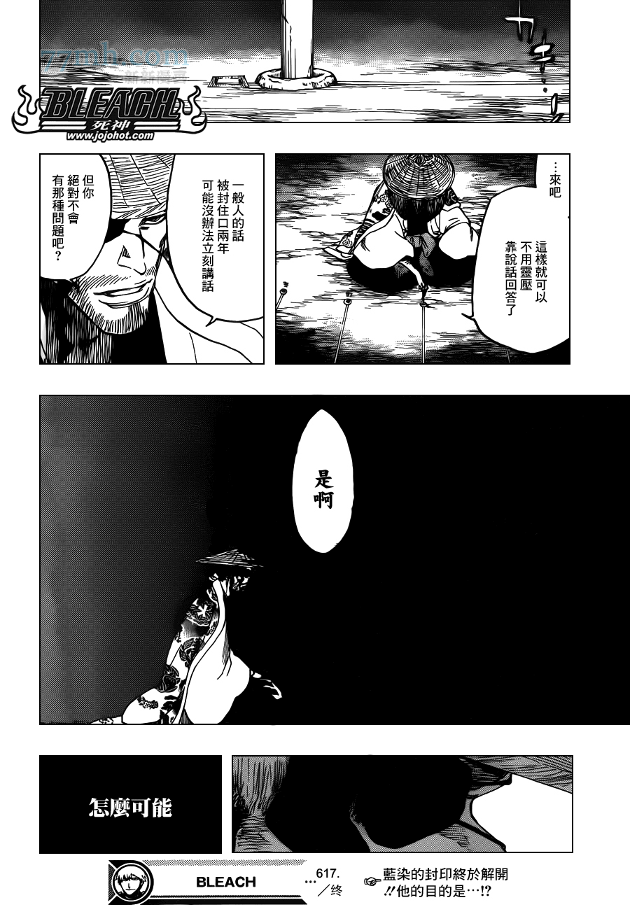 《死神》漫画最新章节第618话 The Dark Arm免费下拉式在线观看章节第【17】张图片