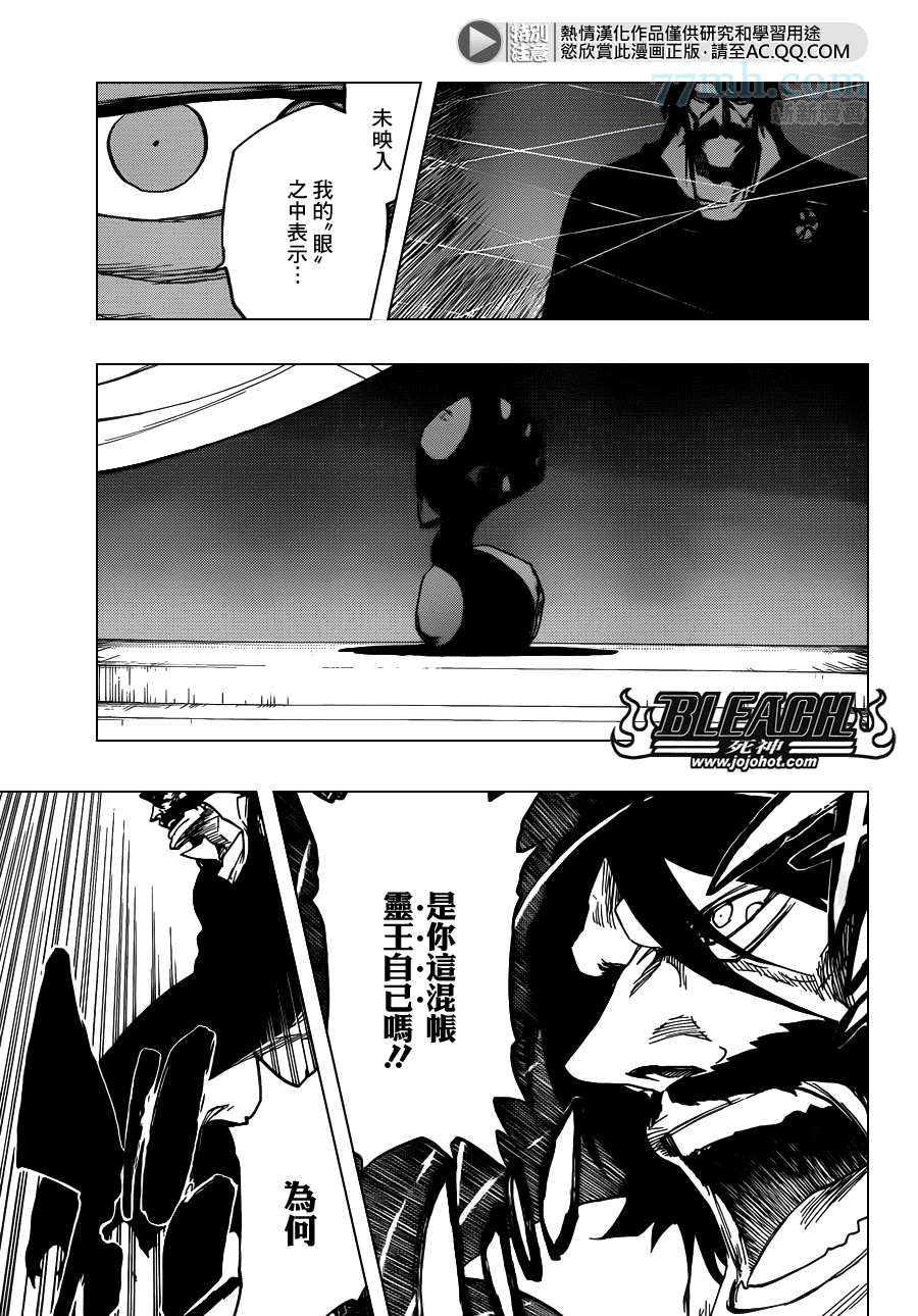 《死神》漫画最新章节第618话 The Dark Arm免费下拉式在线观看章节第【8】张图片