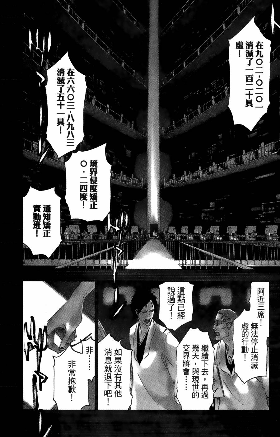 《死神》漫画最新章节第56卷免费下拉式在线观看章节第【10】张图片