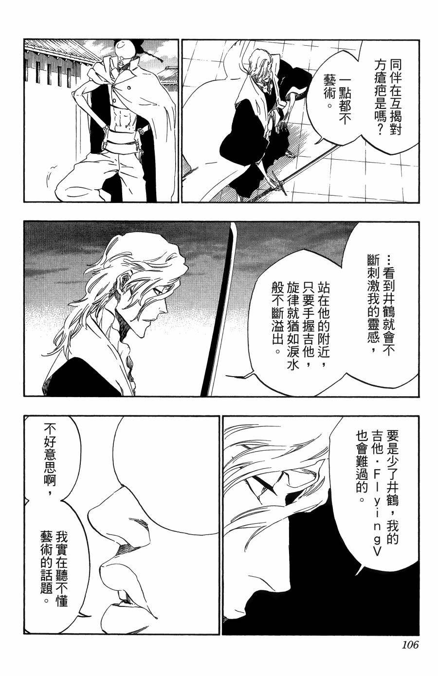 《死神》漫画最新章节第56卷免费下拉式在线观看章节第【107】张图片