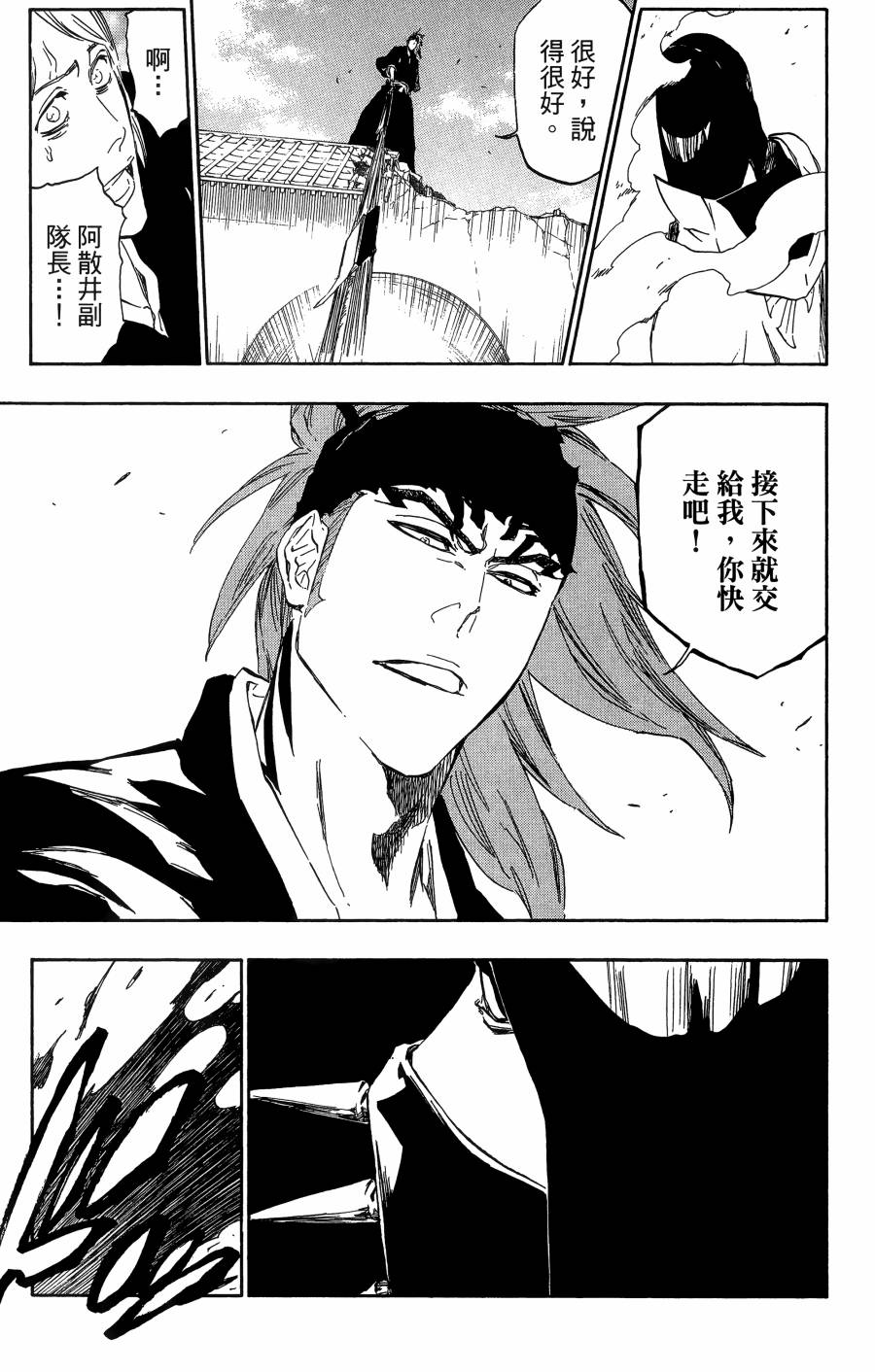 《死神》漫画最新章节第56卷免费下拉式在线观看章节第【112】张图片