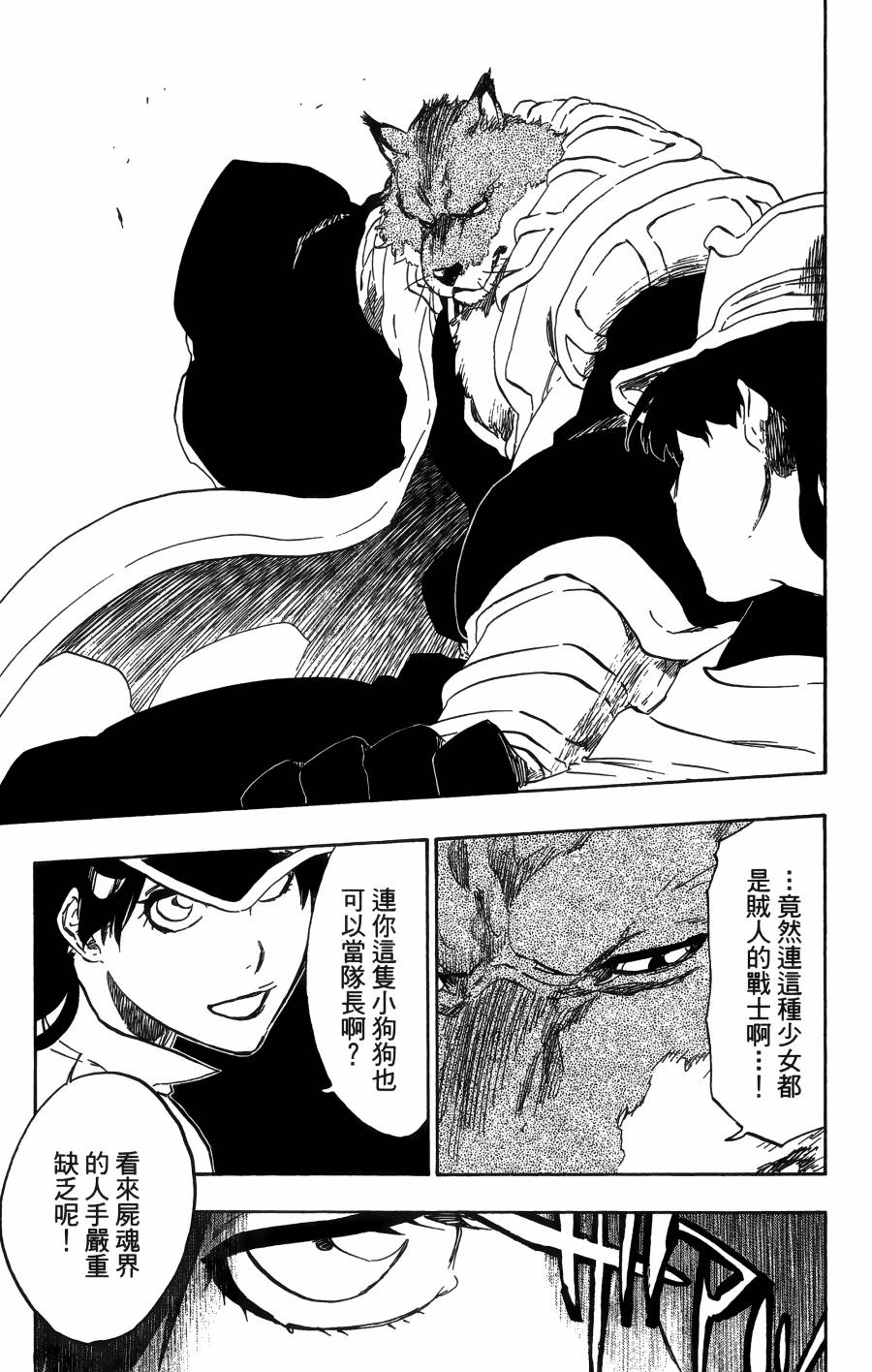 《死神》漫画最新章节第56卷免费下拉式在线观看章节第【114】张图片