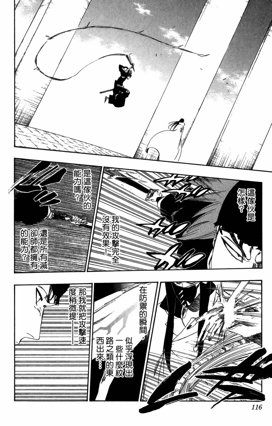 《死神》漫画最新章节第56卷免费下拉式在线观看章节第【117】张图片