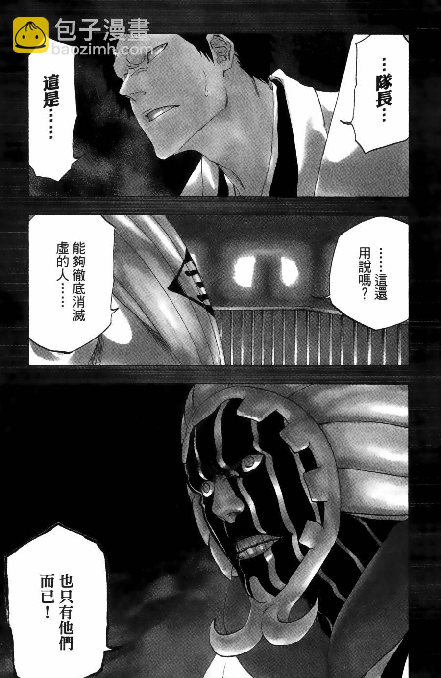 《死神》漫画最新章节第56卷免费下拉式在线观看章节第【12】张图片