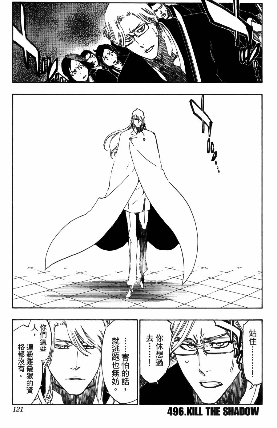 《死神》漫画最新章节第56卷免费下拉式在线观看章节第【122】张图片