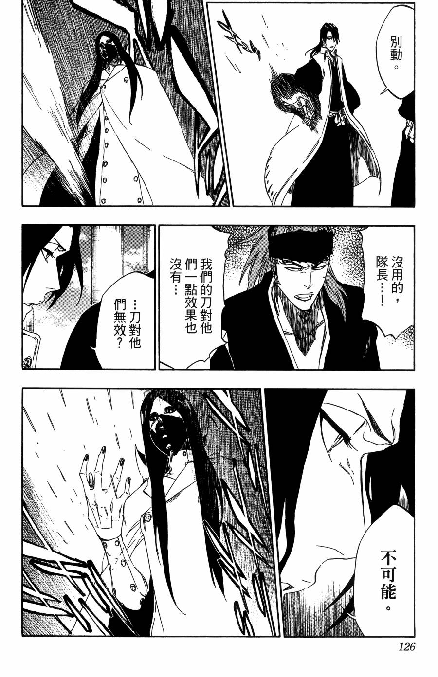 《死神》漫画最新章节第56卷免费下拉式在线观看章节第【127】张图片