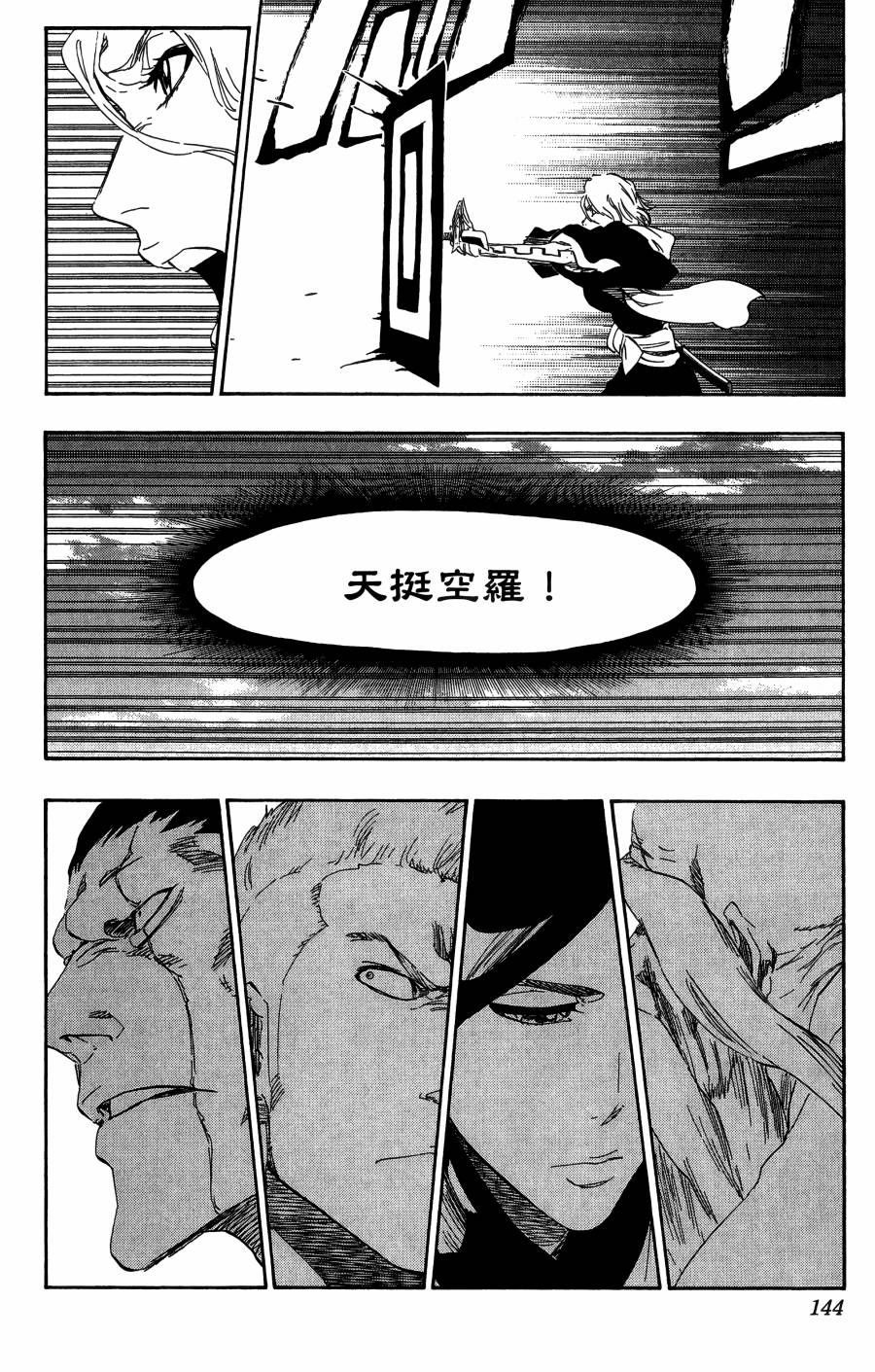 《死神》漫画最新章节第56卷免费下拉式在线观看章节第【145】张图片