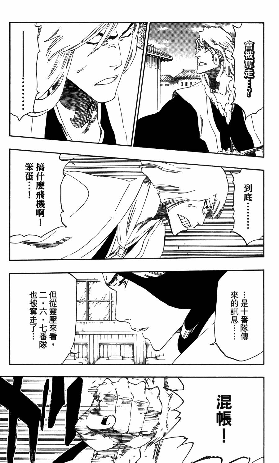 《死神》漫画最新章节第56卷免费下拉式在线观看章节第【146】张图片