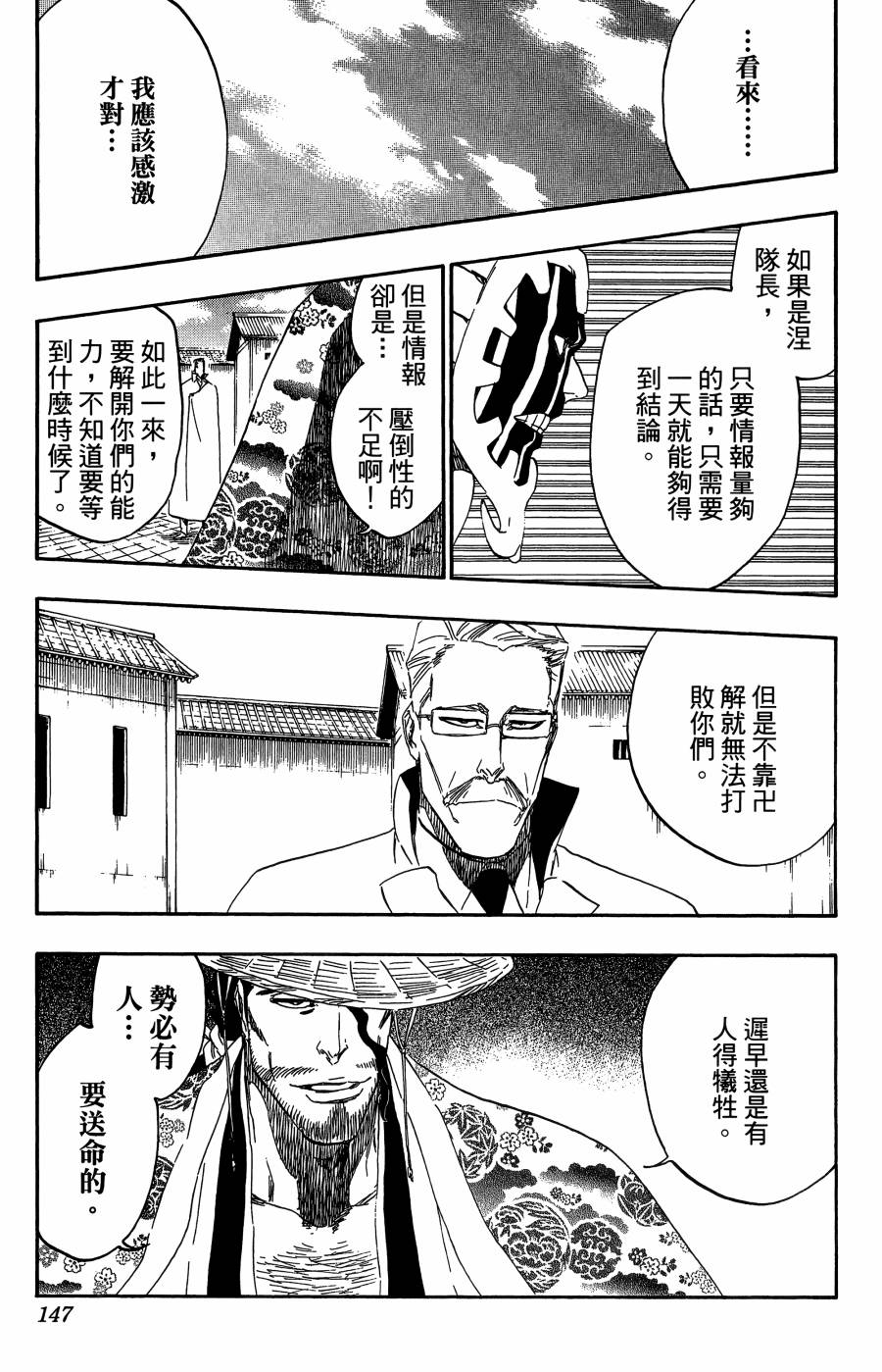 《死神》漫画最新章节第56卷免费下拉式在线观看章节第【148】张图片