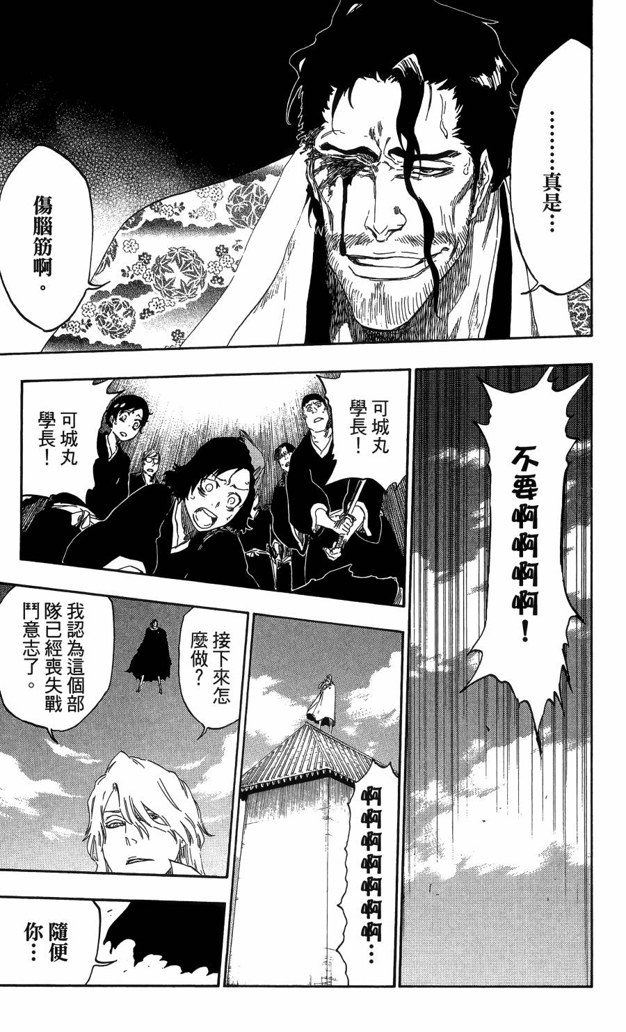 《死神》漫画最新章节第56卷免费下拉式在线观看章节第【152】张图片