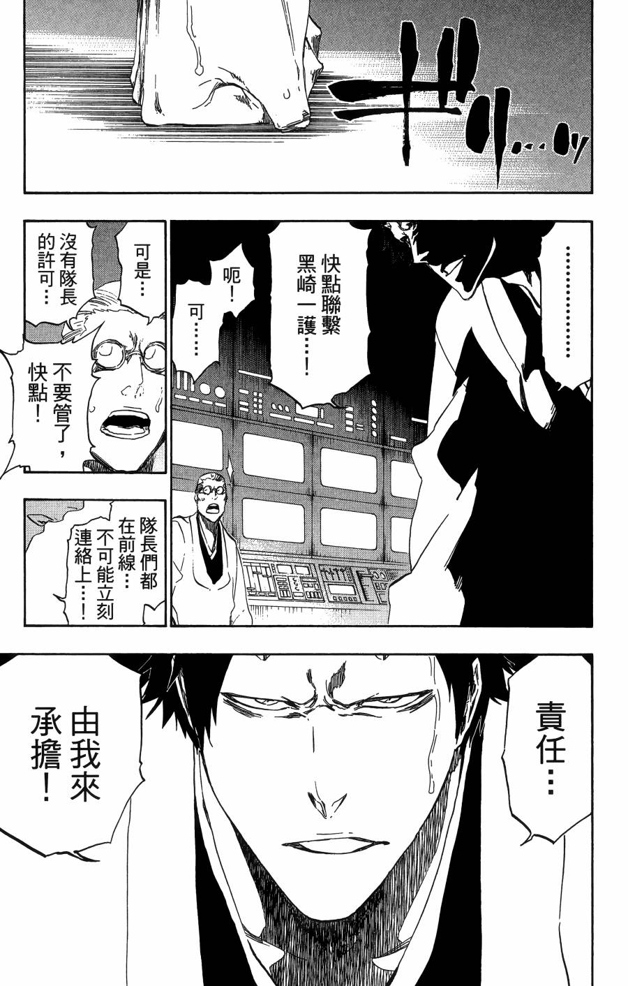 《死神》漫画最新章节第56卷免费下拉式在线观看章节第【156】张图片