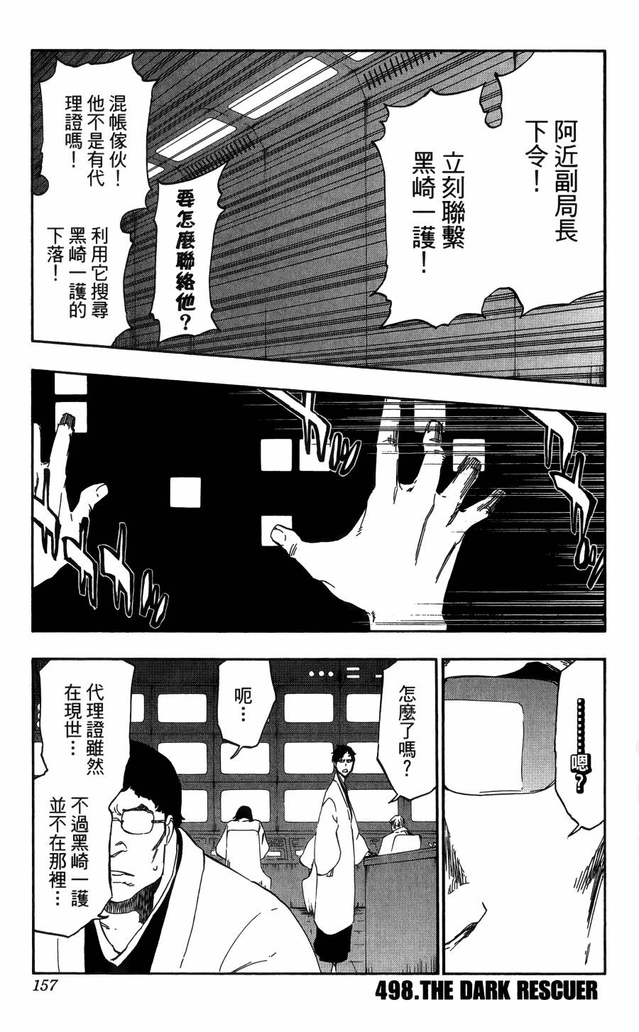 《死神》漫画最新章节第56卷免费下拉式在线观看章节第【158】张图片