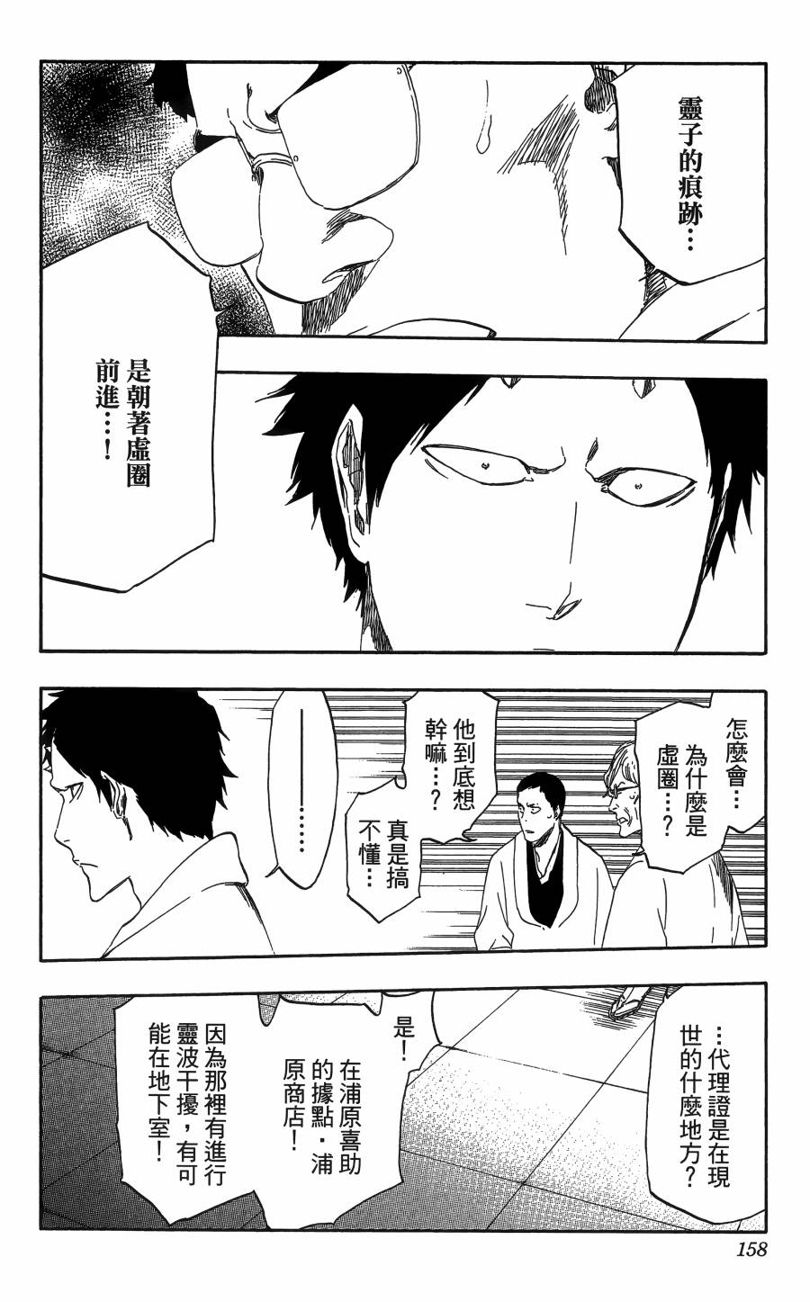 《死神》漫画最新章节第56卷免费下拉式在线观看章节第【159】张图片