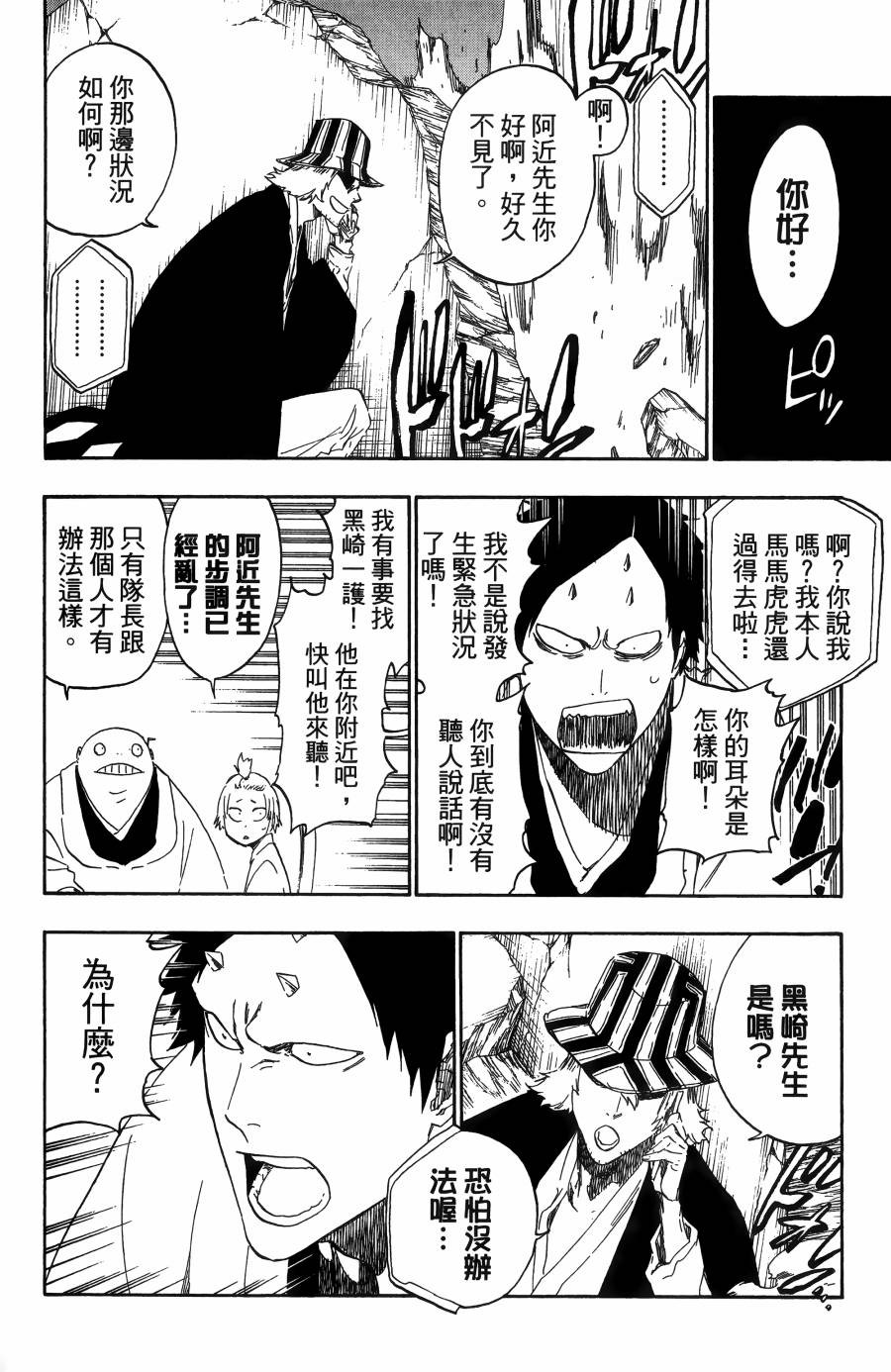 《死神》漫画最新章节第56卷免费下拉式在线观看章节第【161】张图片